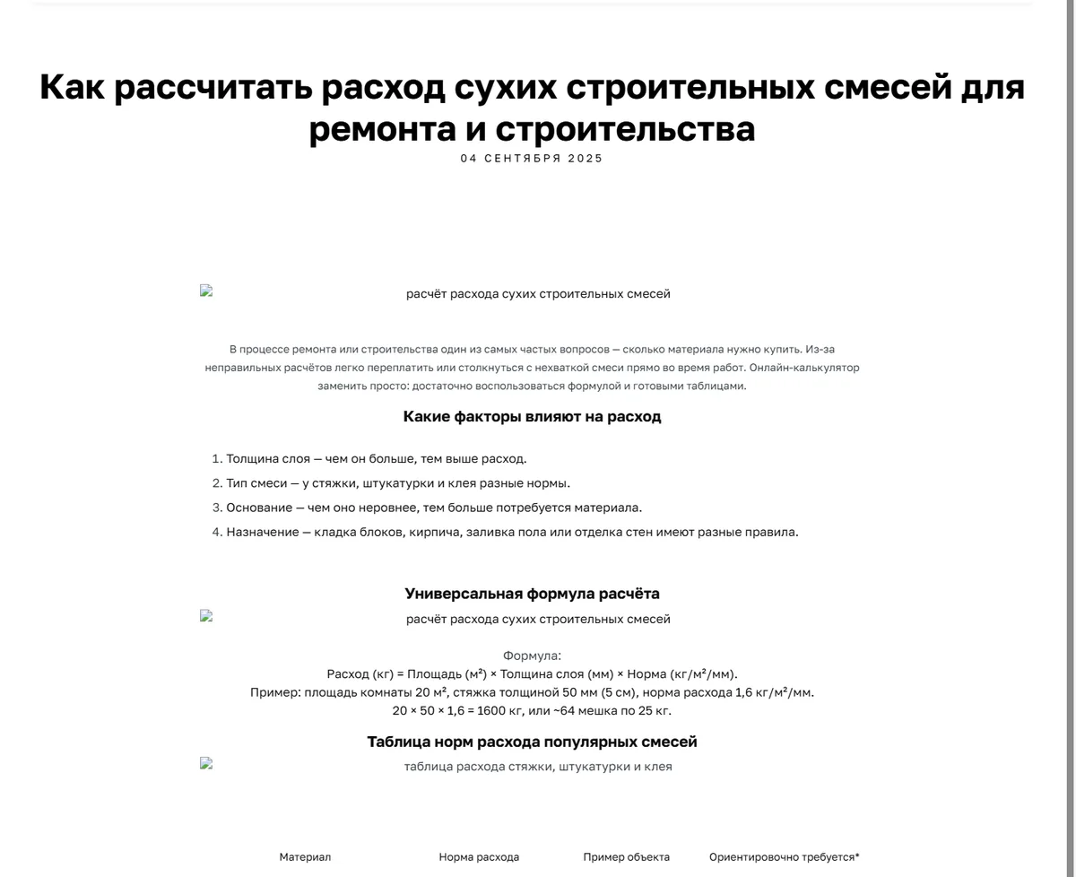 Прежний сайт: статья с формулой расчёта расхода, сентябрь 2025